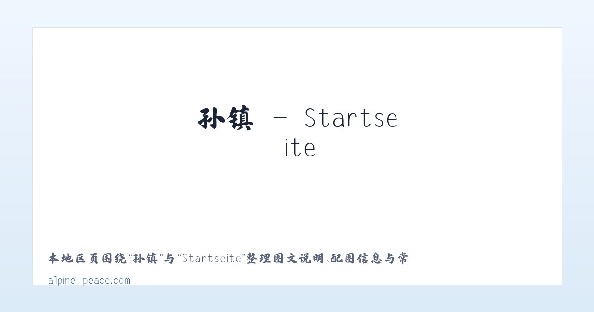 赵镇 - Startseite 主图