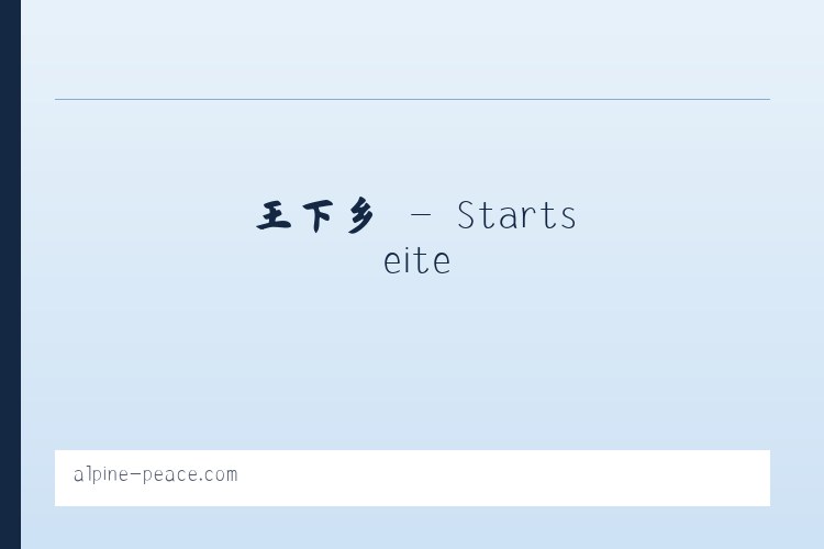 察雅县 - Startseite 列表图