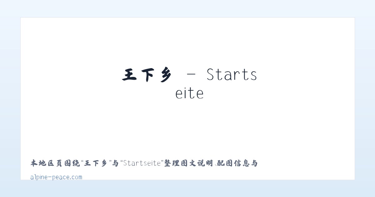 察雅县 - Startseite 主图