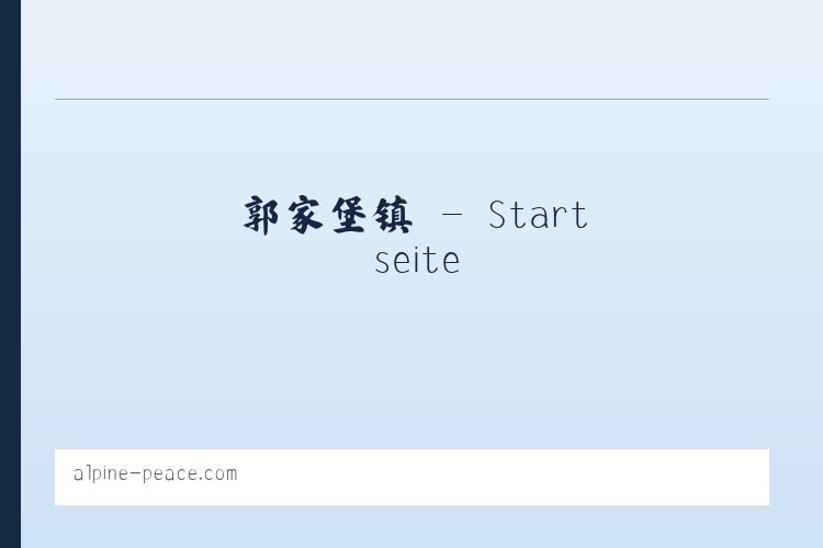 四方台镇 - Startseite 列表图