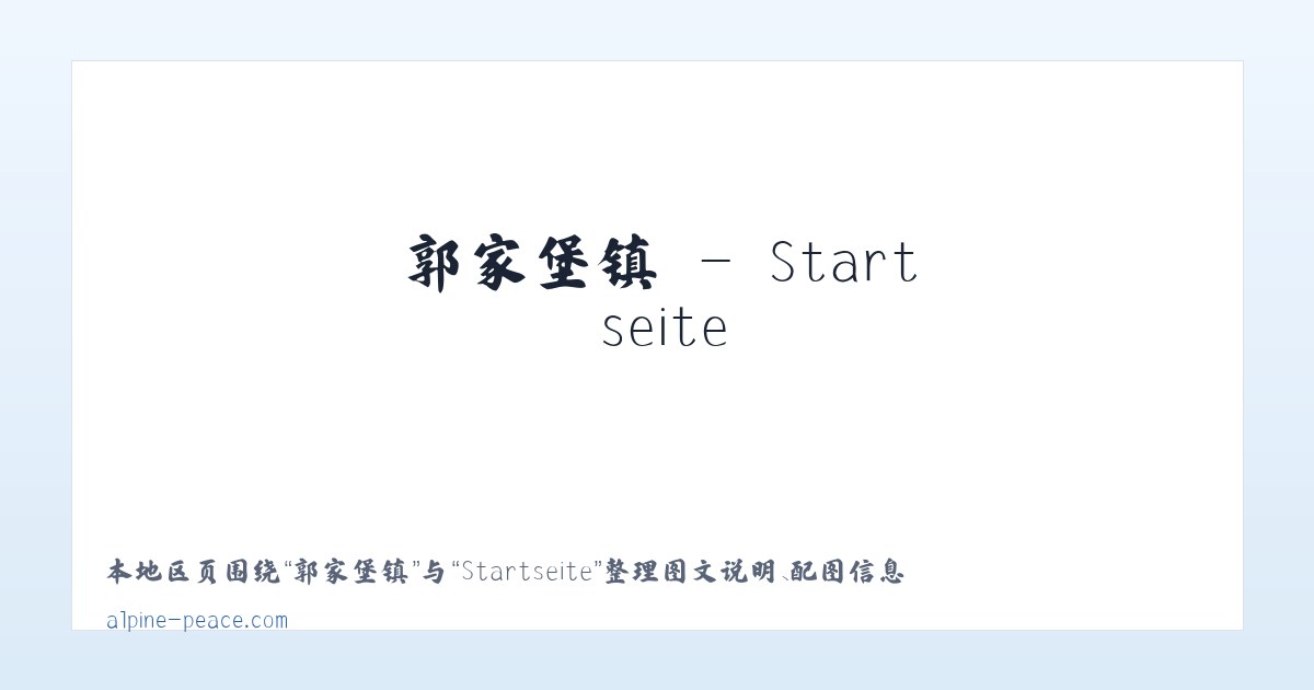 四方台镇 - Startseite 主图