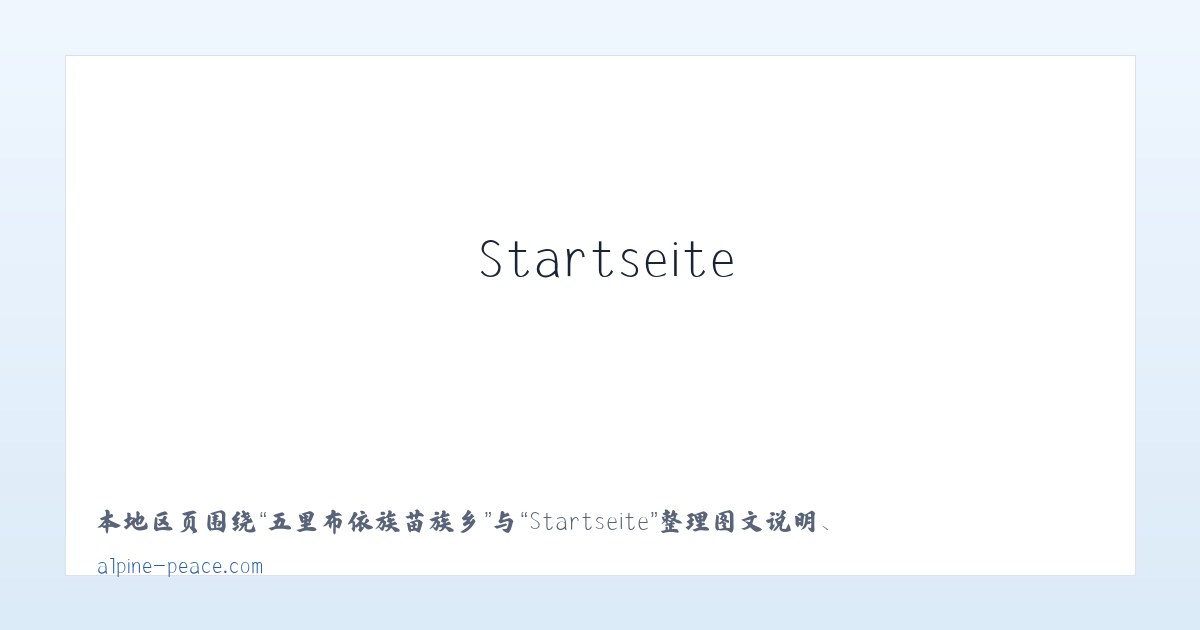 金子岩侗族苗族乡 - Startseite 主图