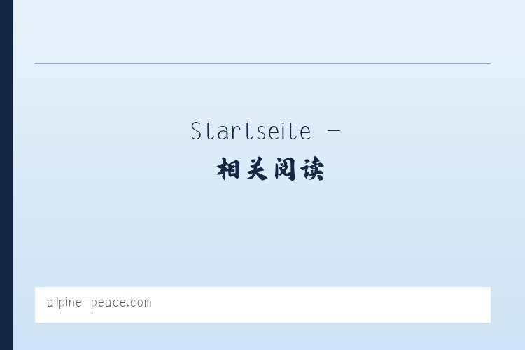 Startseite - 相关阅读 列表图