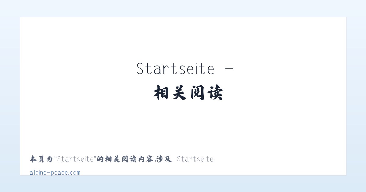 Startseite - 相关阅读 主图