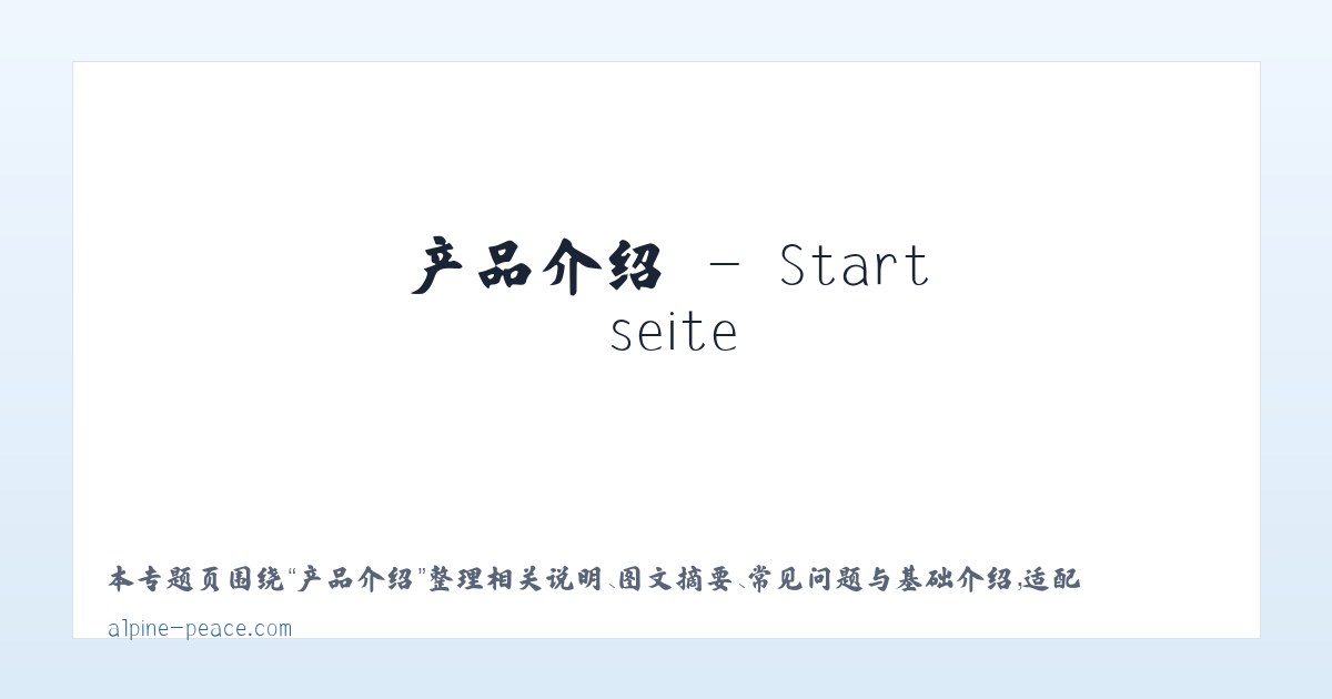 技术参数 - Startseite 主图